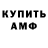 Амфетамин VHQ Alexey Koltuntsev