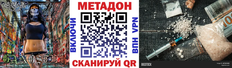 Метадон кристалл  Мирный 